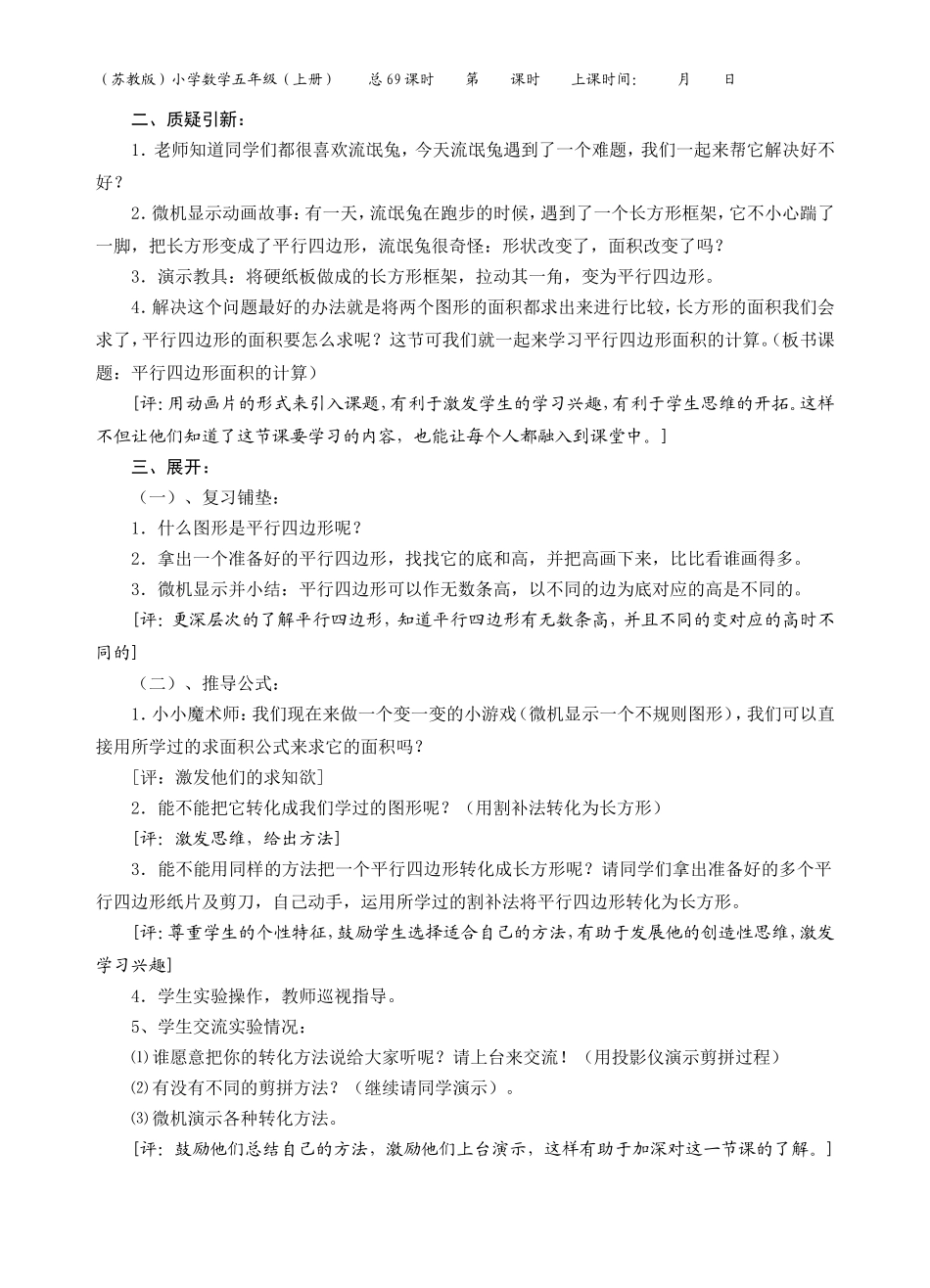 第1课时平行四边形面积计算_第2页