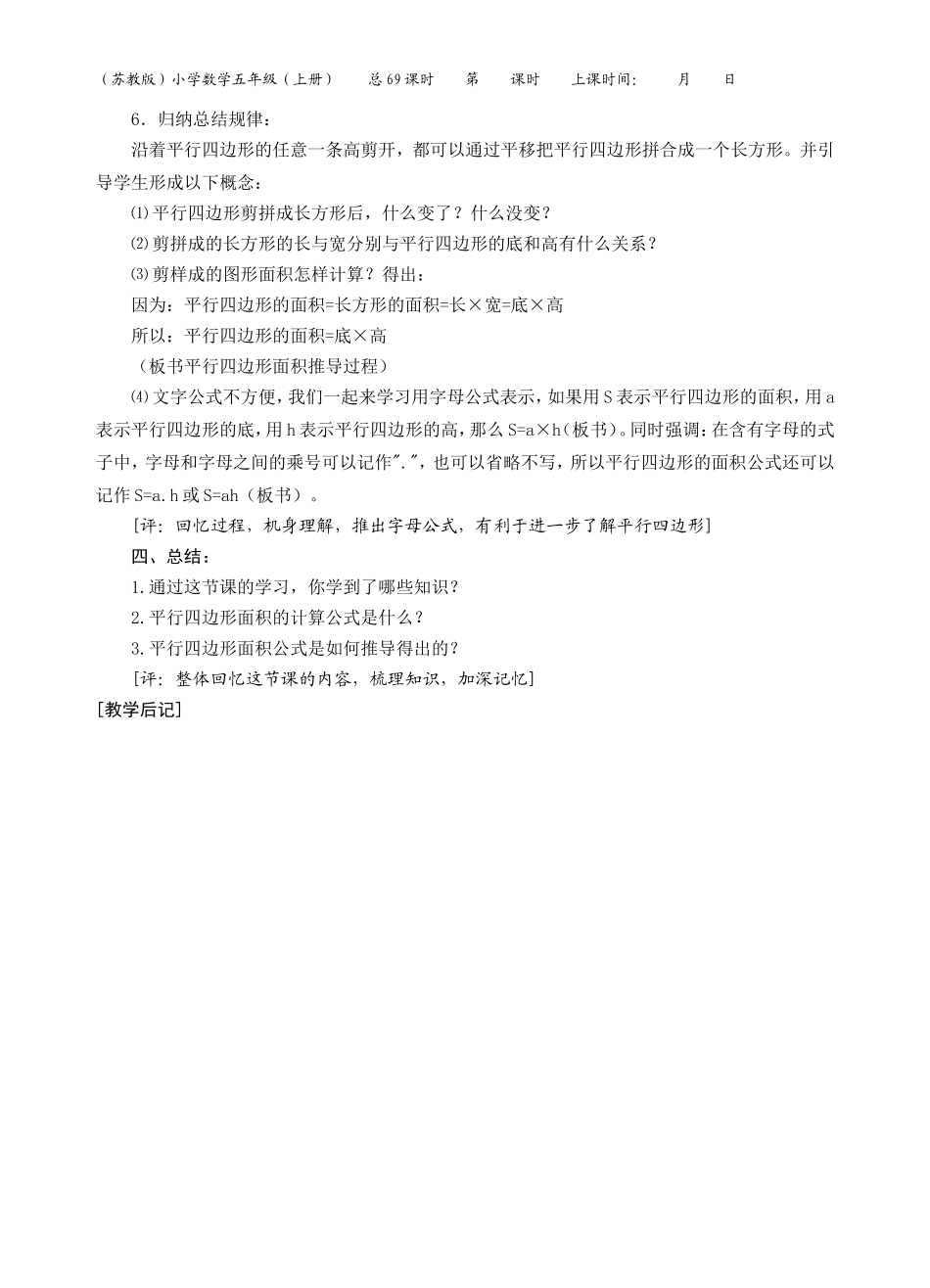 第1课时平行四边形面积计算_第3页