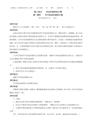 第1课时平行四边形面积计算