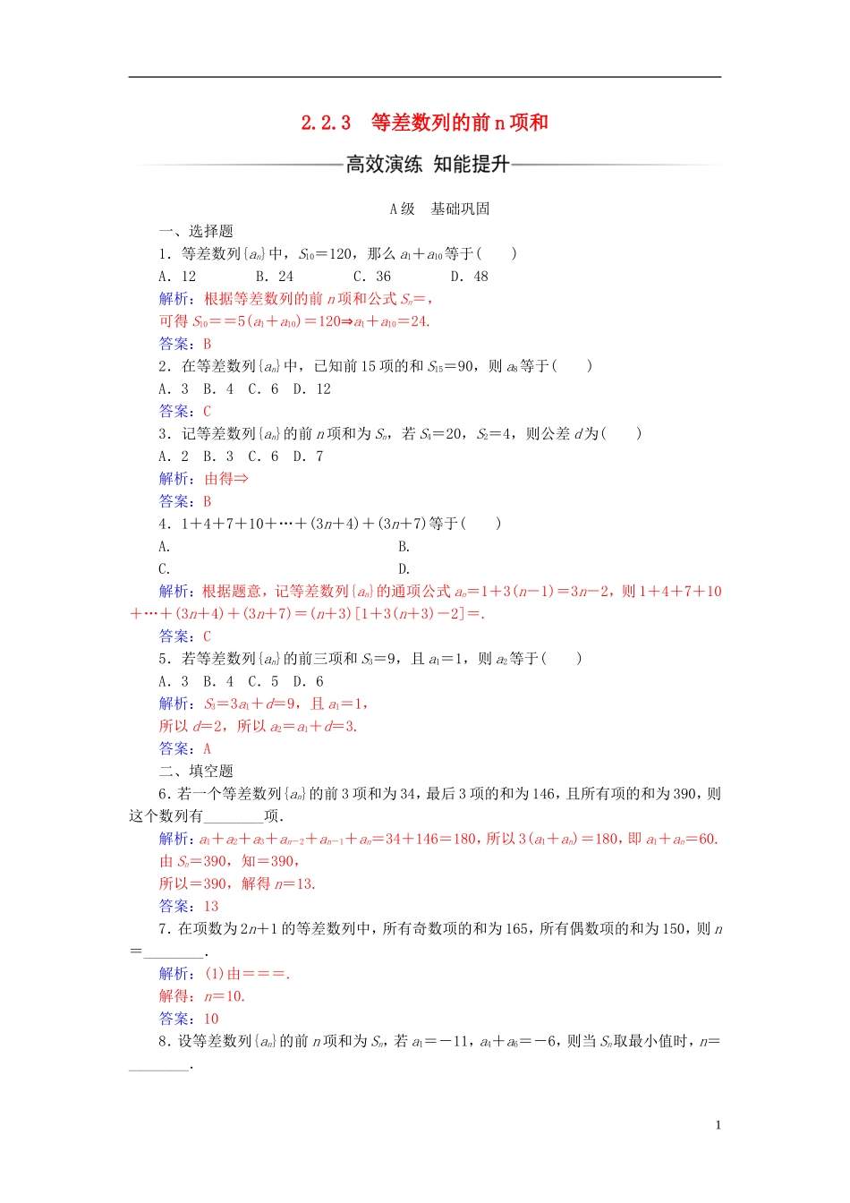 高中数学 第2章 数列 2.2-2.2.3 等差数列的前n项和练习 苏教版必修5-苏教版高二必修5数学试题_第1页