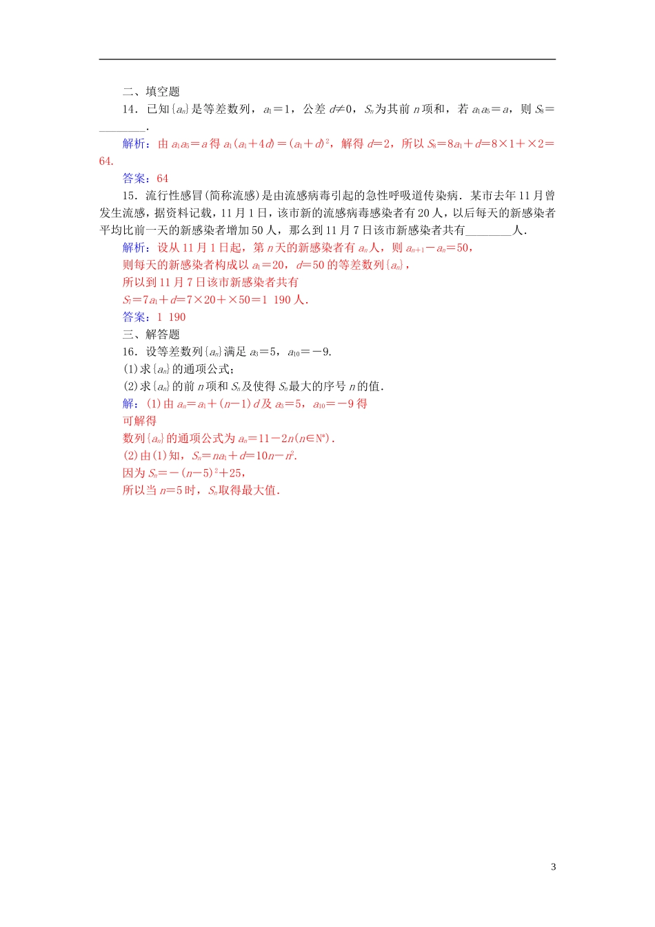 高中数学 第2章 数列 2.2-2.2.3 等差数列的前n项和练习 苏教版必修5-苏教版高二必修5数学试题_第3页