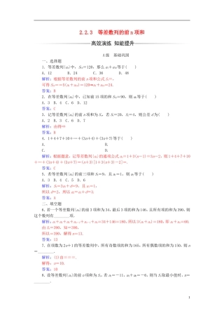 高中数学 第2章 数列 2.2-2.2.3 等差数列的前n项和练习 苏教版必修5-苏教版高二必修5数学试题