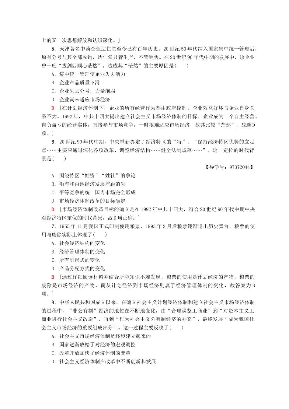 高中历史 专题3 中国社会主义建设道路的探索 10 走向社会主义现代化建设新阶段课时分层作业 人民版必修2-人民版高一必修2历史试题_第2页