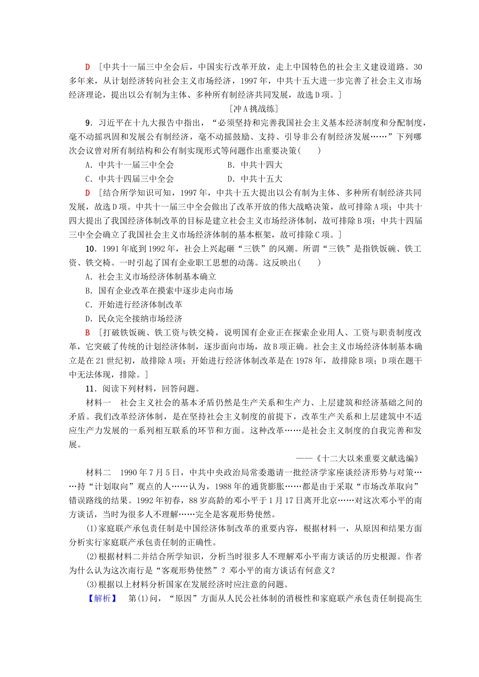 高中历史 专题3 中国社会主义建设道路的探索 10 走向社会主义现代化建设新阶段课时分层作业 人民版必修2-人民版高一必修2历史试题_第3页