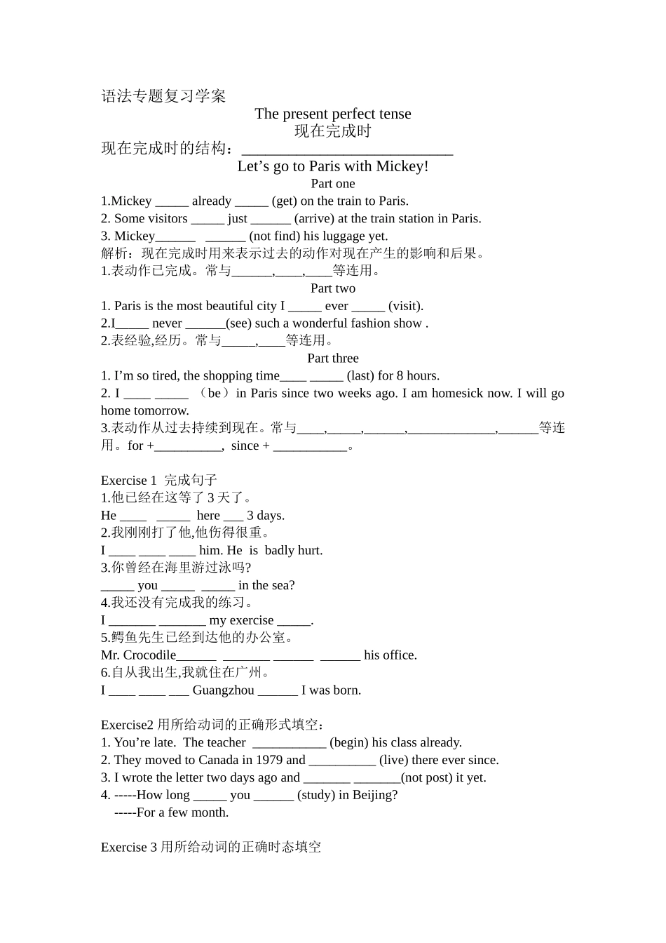 现在完成时(学案)_第1页