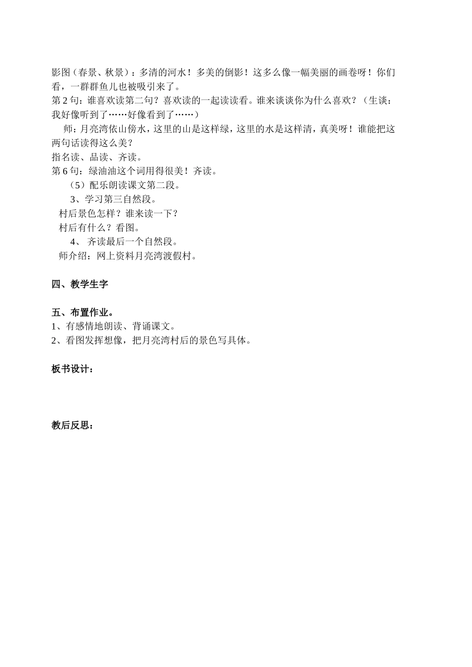 月亮湾-第二课时_第2页