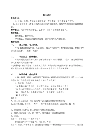 月亮湾-第二课时