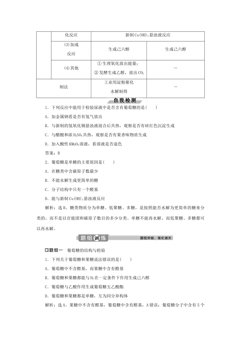 高中化学 第2章 官能团与有机化学反应 烃的衍生物 第3节 第2课时 糖类练习（含解析）鲁科版选修5-鲁科版高二选修5化学试题_第2页