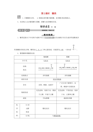高中化学 第2章 官能团与有机化学反应 烃的衍生物 第3节 第2课时 糖类练习（含解析）鲁科版选修5-鲁科版高二选修5化学试题