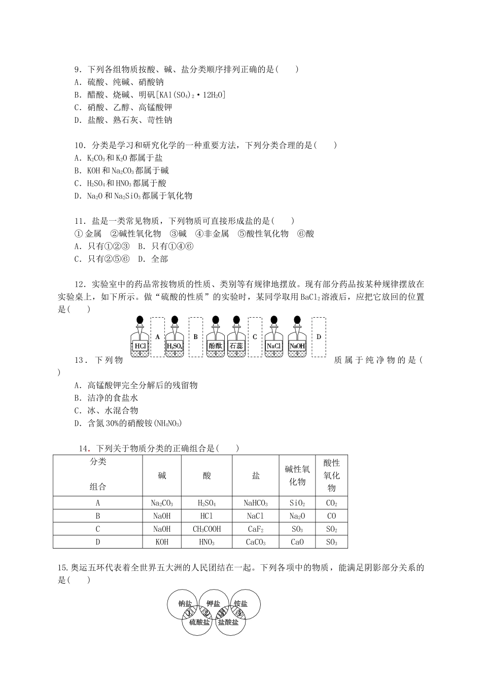 高中化学 第二章 元素与物质世界练习册 鲁科版必修1-鲁科版高一必修1化学试题_第2页