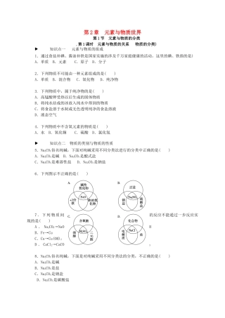 高中化学 第二章 元素与物质世界练习册 鲁科版必修1-鲁科版高一必修1化学试题