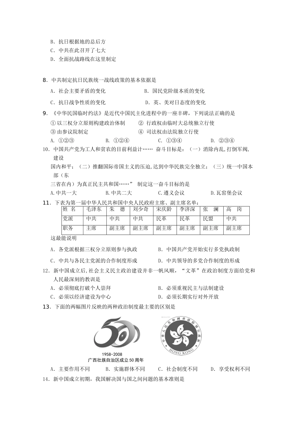 四川省攀枝花市米易中学10-11学年高一历史1月月考_第2页