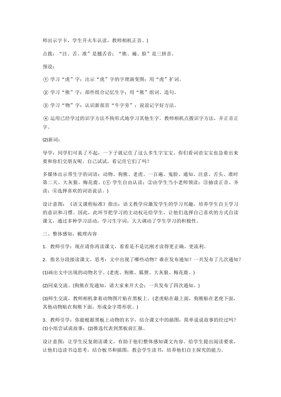 (部编)人教语文2011课标版一年级下册17、动物王国开大会-(2)_第2页