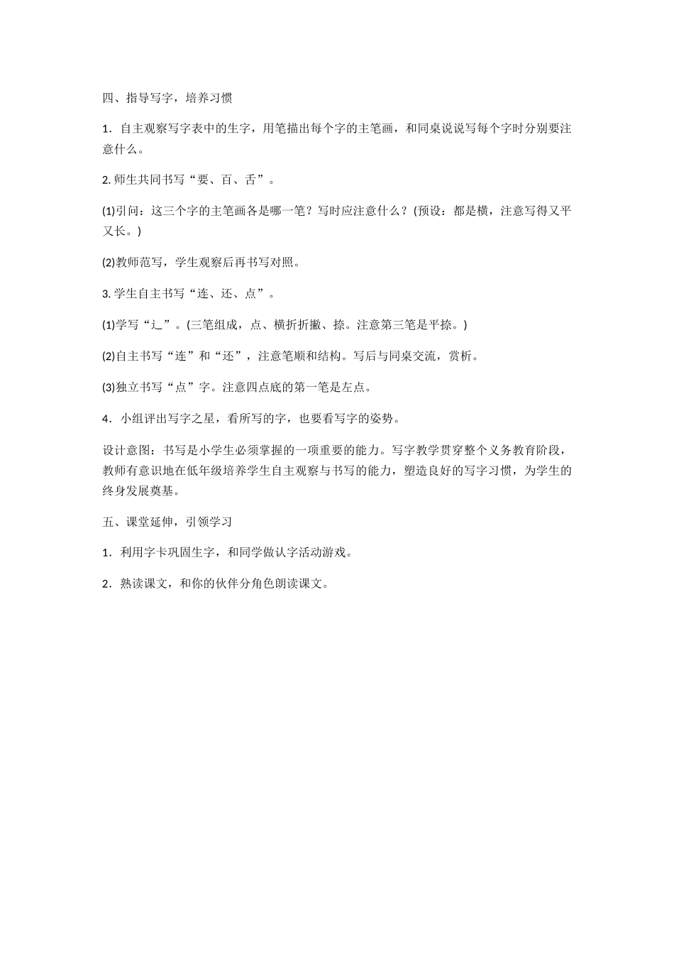 (部编)人教语文2011课标版一年级下册17、动物王国开大会-(2)_第3页