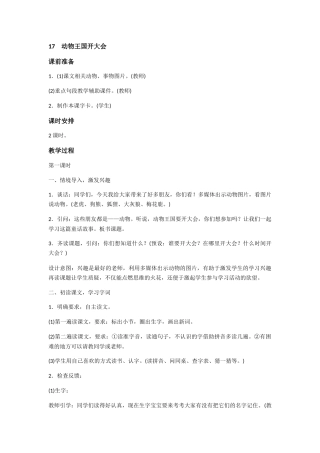 (部编)人教语文2011课标版一年级下册17、动物王国开大会-(2)