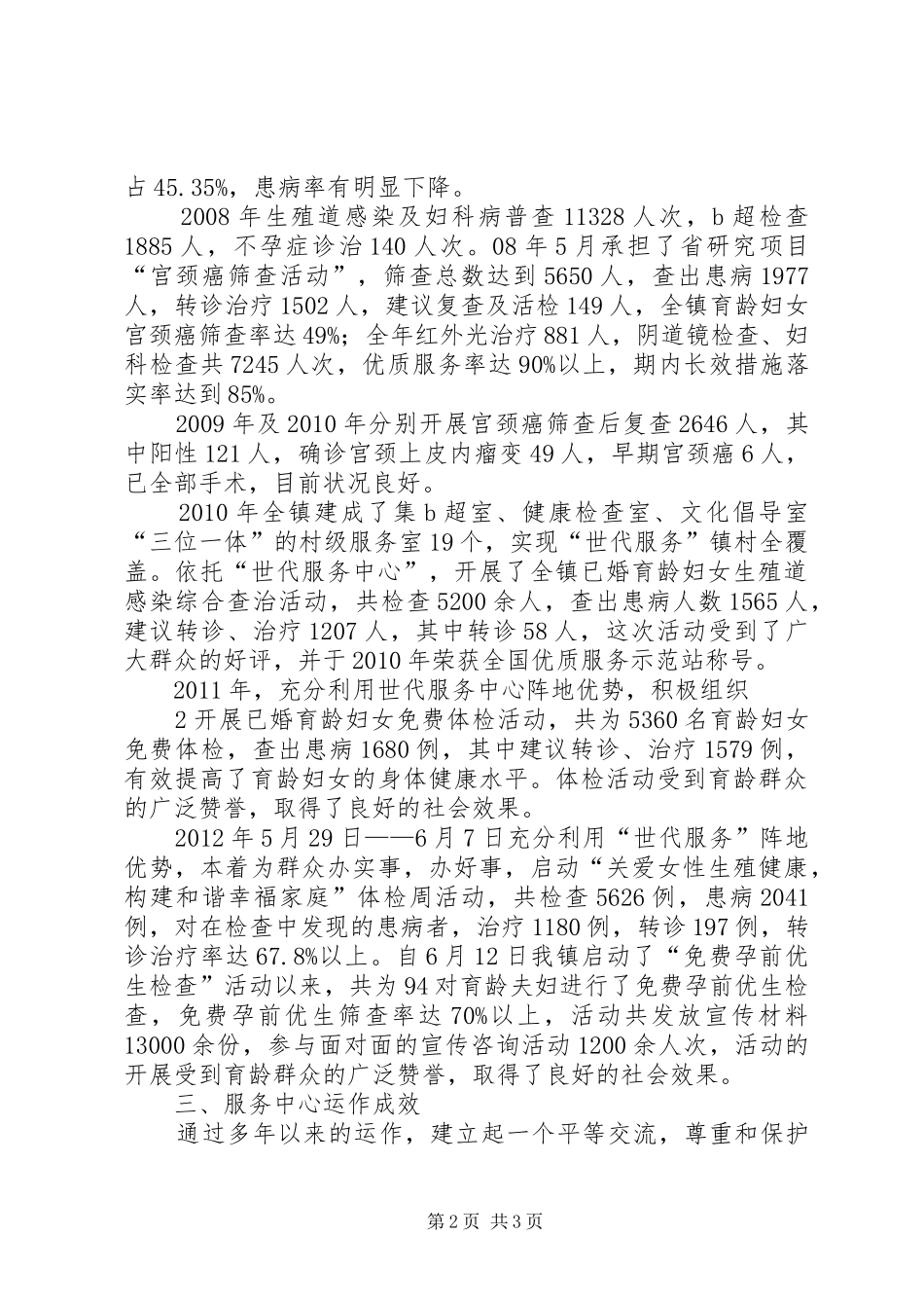 学习打造综合服务平台有感_第2页
