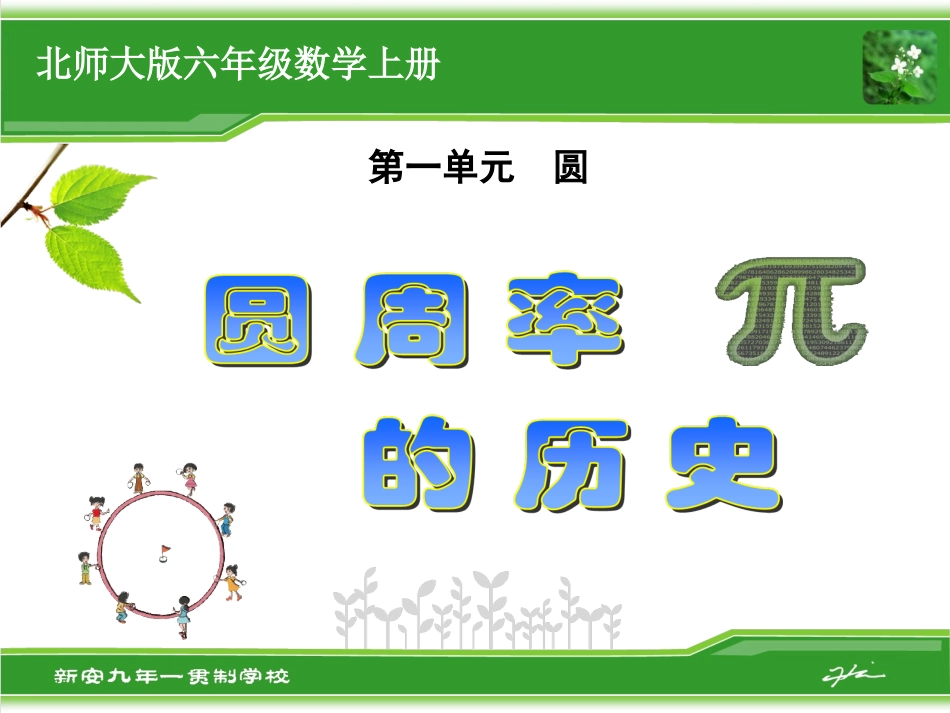 圆周率的历史-(3)_第1页