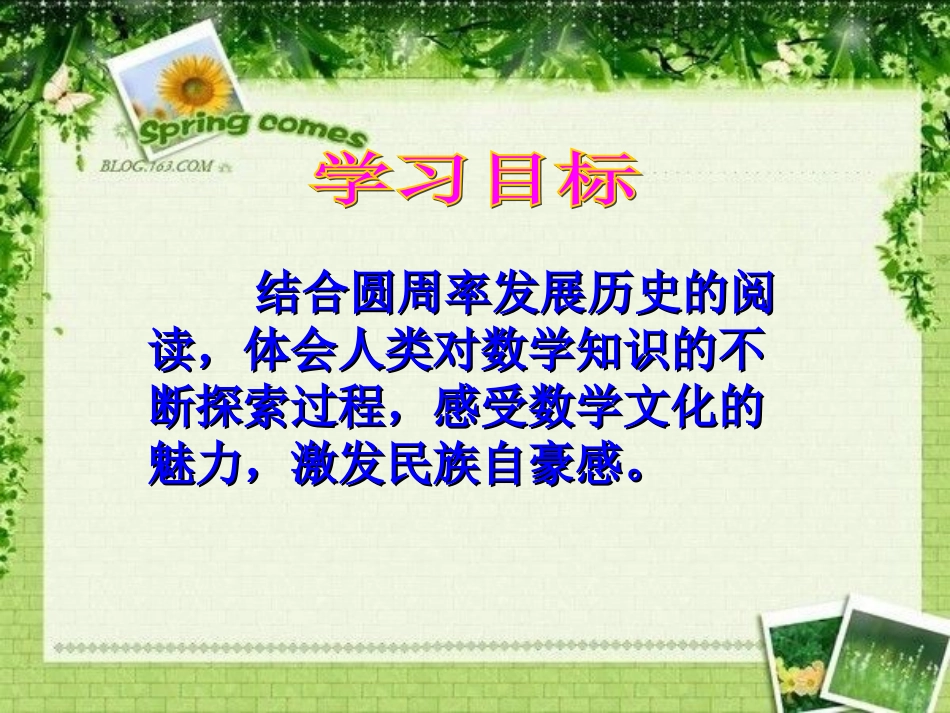 圆周率的历史-(3)_第2页