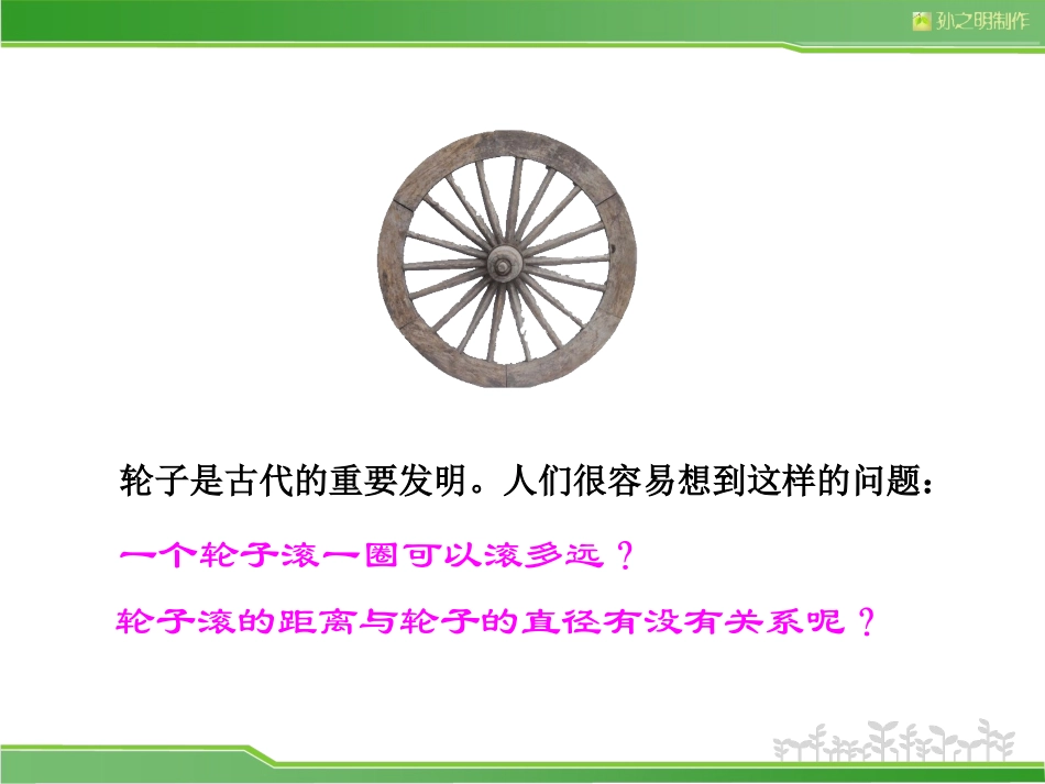 圆周率的历史-(3)_第3页