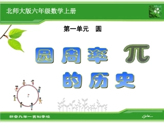 圆周率的历史-(3)