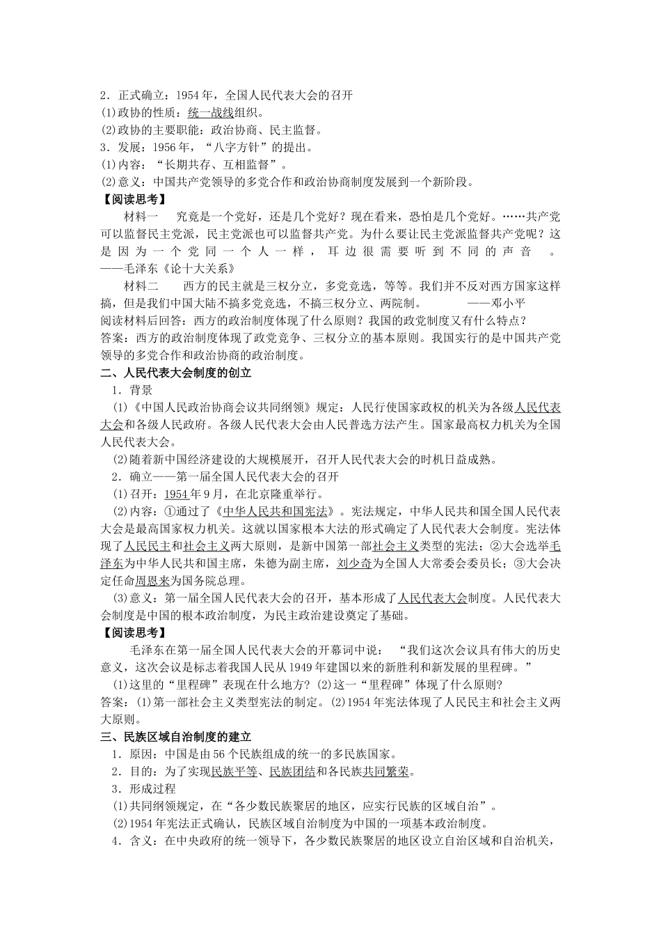 高中历史 第六单元 现代中国的政治建设与祖国统一-人教版高一全册历史试题_第2页