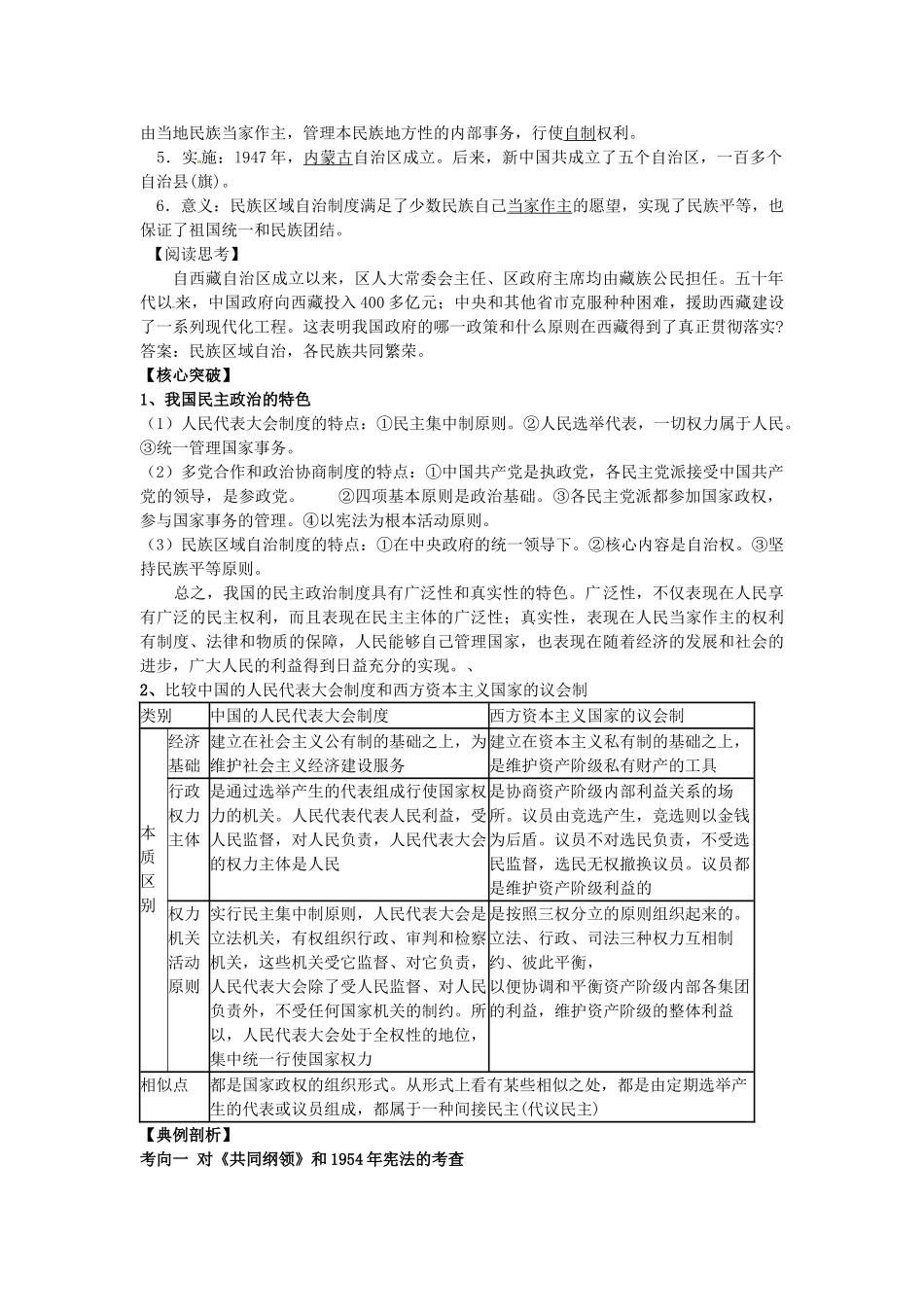 高中历史 第六单元 现代中国的政治建设与祖国统一-人教版高一全册历史试题_第3页