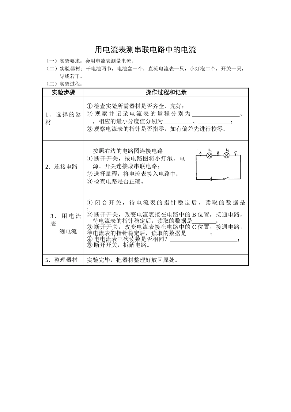 用电流表测串联电路中的电流_第1页