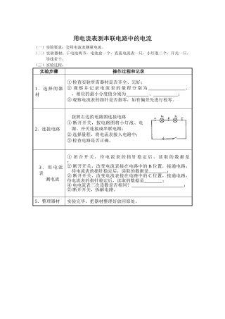 用电流表测串联电路中的电流