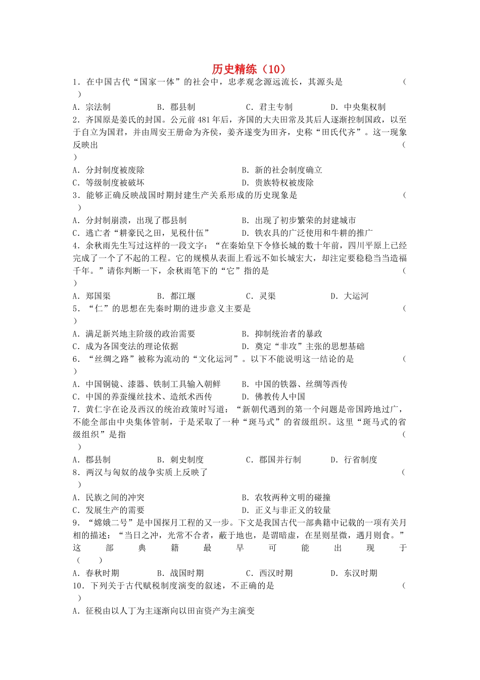 高考历史冲刺复习 历史精练10_第1页