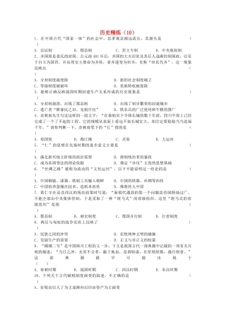 高考历史冲刺复习 历史精练10