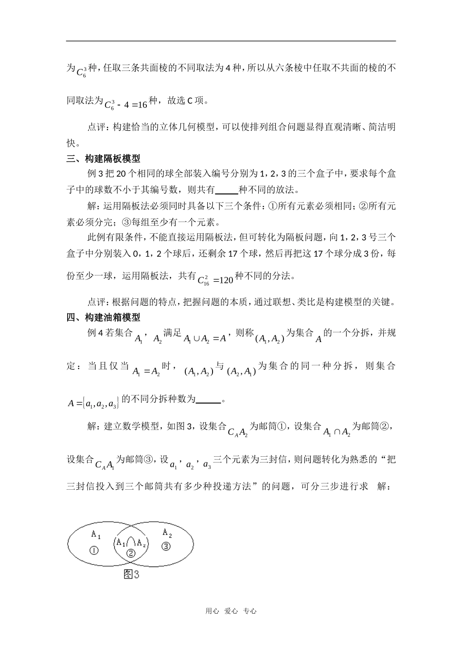高二数学专题指导知识点分析：用数学模型巧解排列组合问题旧人教_第2页