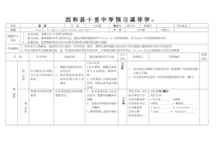 七年级英语unit8导学案