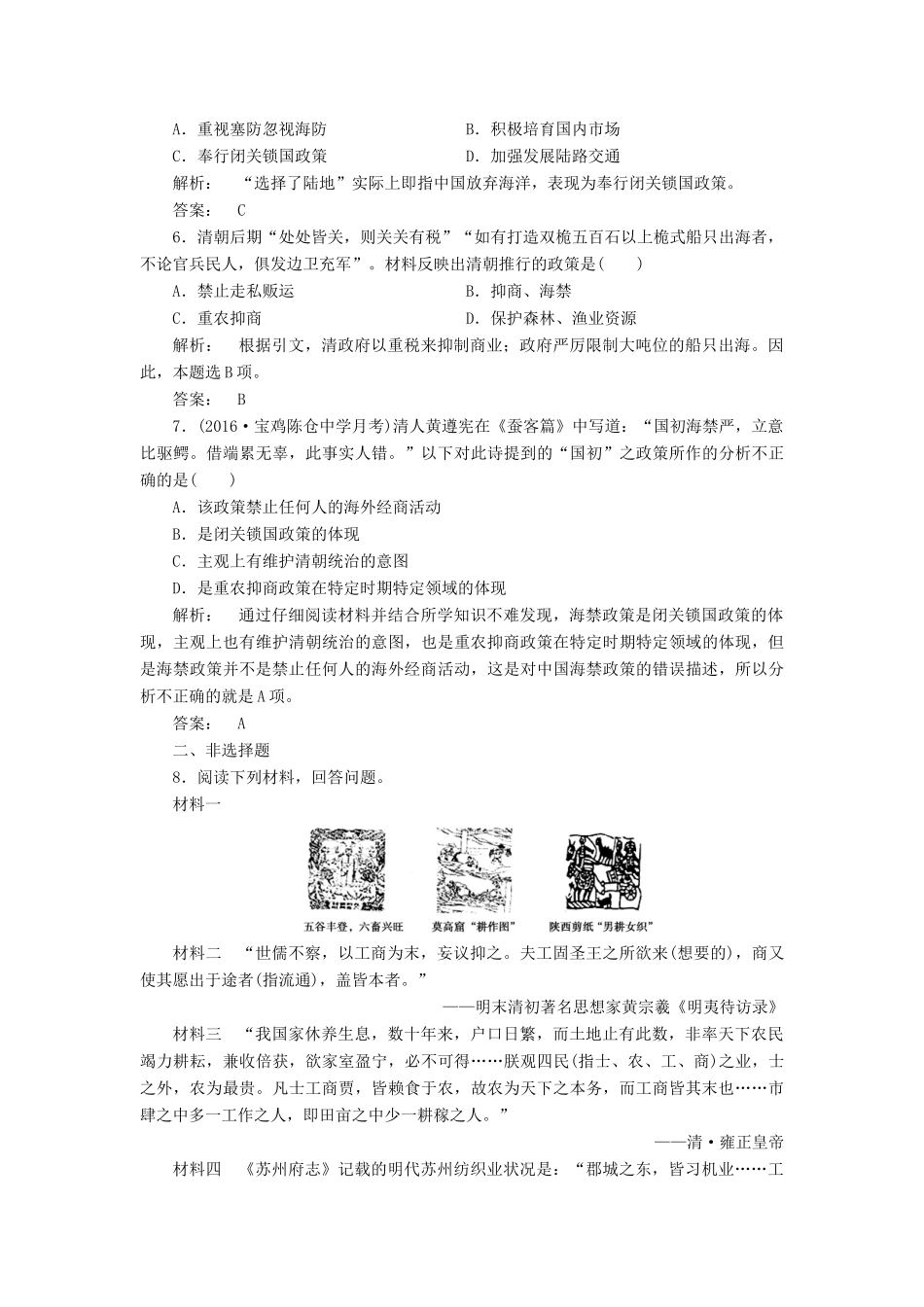 高中历史 专题1 古代中国经济的基本结构与特点 1.4 古代中国的经济政策课时作业 人民版必修2-人民版高一必修2历史试题_第2页