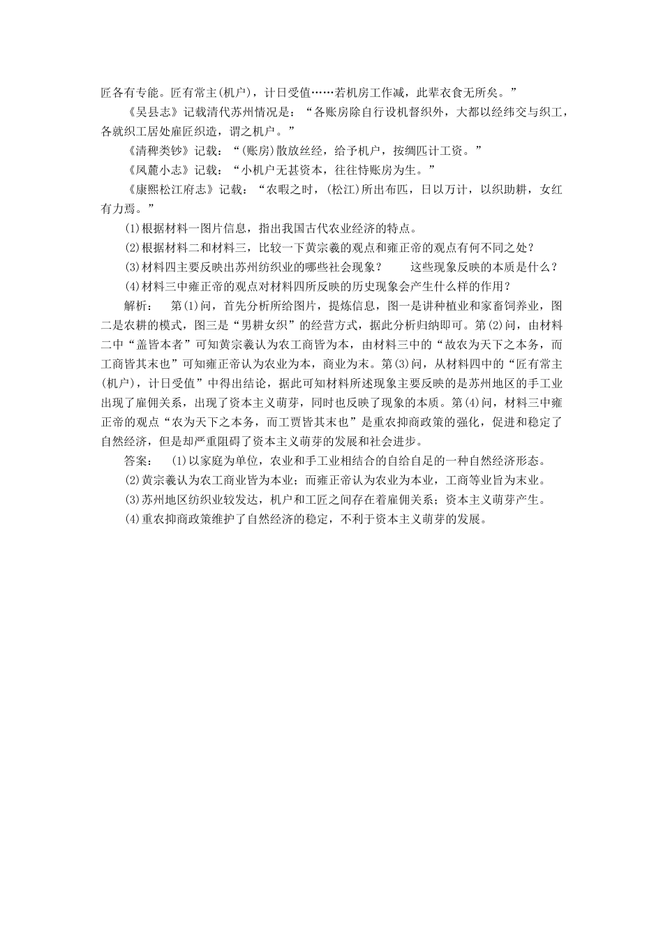 高中历史 专题1 古代中国经济的基本结构与特点 1.4 古代中国的经济政策课时作业 人民版必修2-人民版高一必修2历史试题_第3页