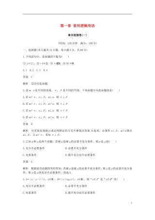 高中数学 第一章 常用逻辑用语章末检测卷 新人教A版选修2-1-新人教A版高二选修2-1数学试题