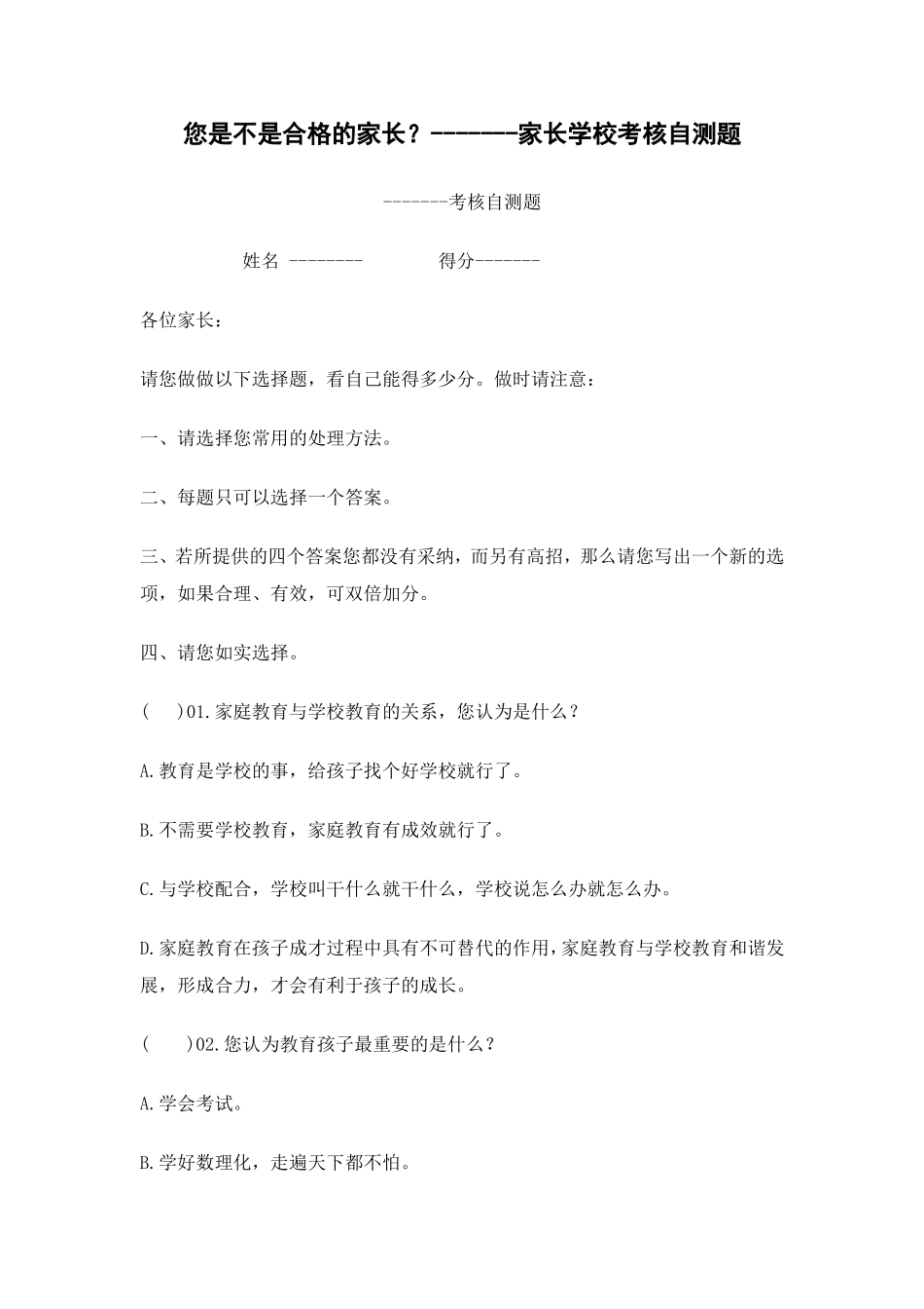 您是不是合格的家长_第1页