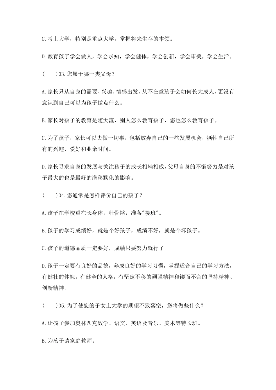 您是不是合格的家长_第2页