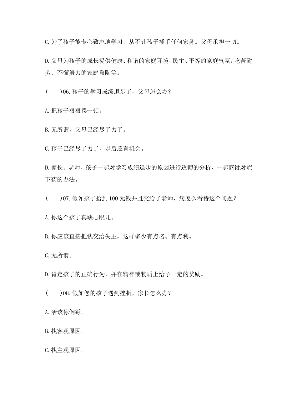 您是不是合格的家长_第3页