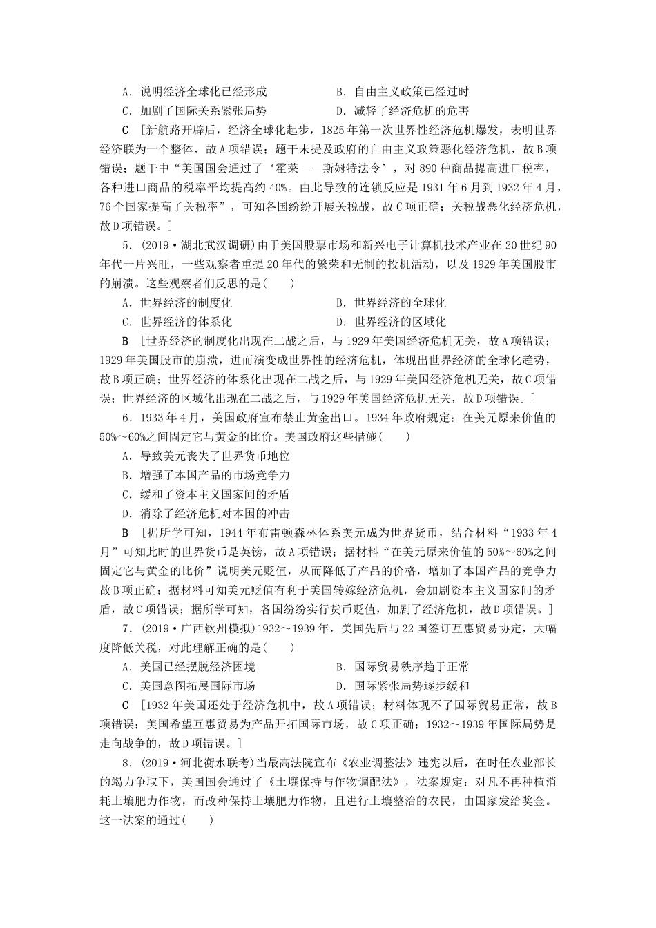 高考历史总复习 第十单元 20世纪世界经济政策的调整与创新 知能强化练28 经济大危机和罗斯福新政（含解析）新人教版-新人教版高三全册历史试题_第2页
