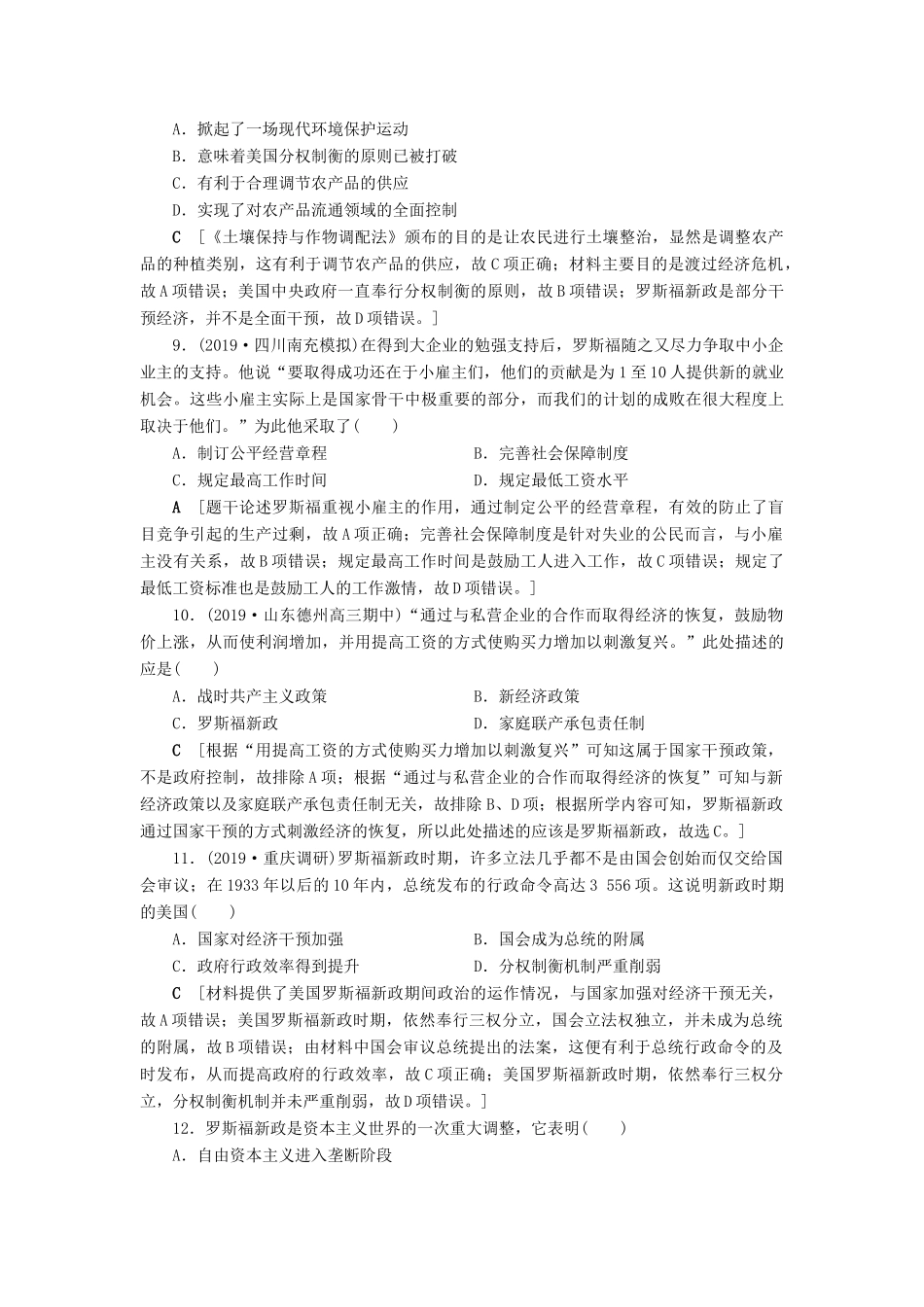高考历史总复习 第十单元 20世纪世界经济政策的调整与创新 知能强化练28 经济大危机和罗斯福新政（含解析）新人教版-新人教版高三全册历史试题_第3页