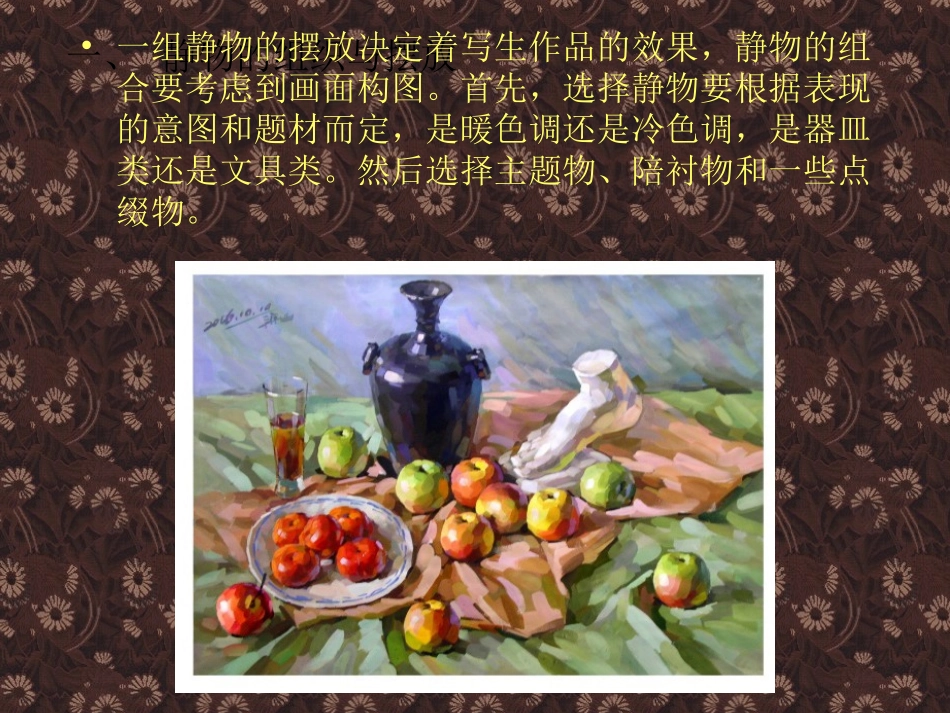 第三课水粉画-(2)_第2页