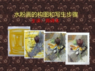 第三课水粉画-(2)