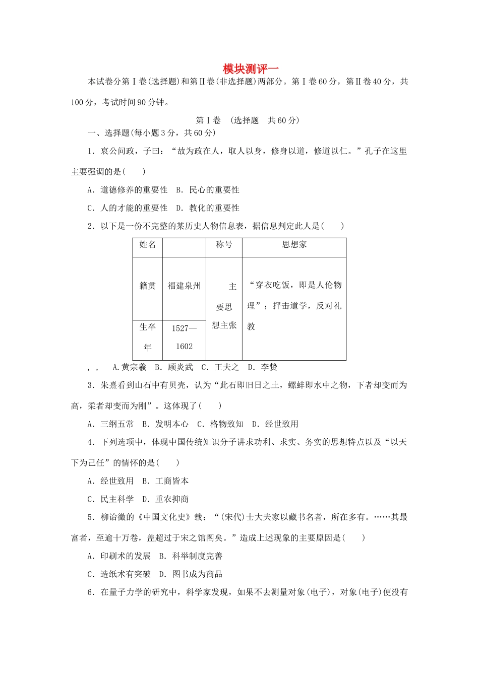 高中历史 模块测评 岳麓版必修3-岳麓版高一必修3历史试题_第1页