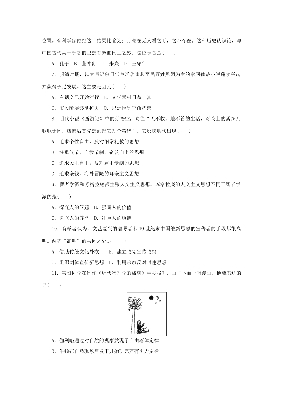 高中历史 模块测评 岳麓版必修3-岳麓版高一必修3历史试题_第2页