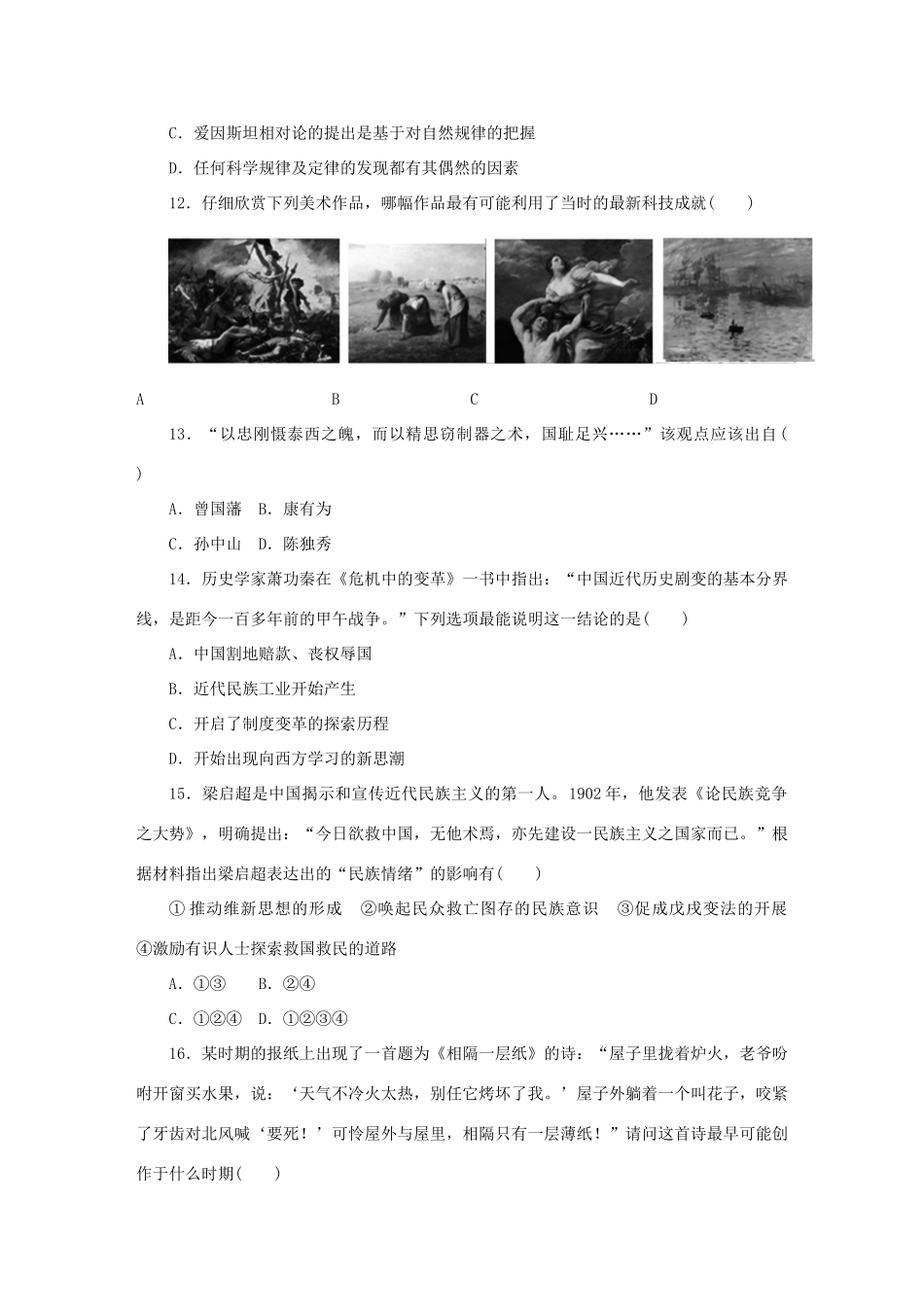 高中历史 模块测评 岳麓版必修3-岳麓版高一必修3历史试题_第3页