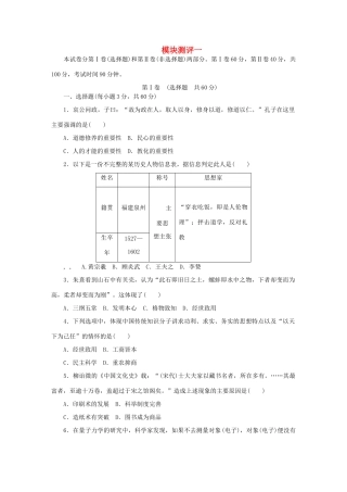 高中历史 模块测评 岳麓版必修3-岳麓版高一必修3历史试题