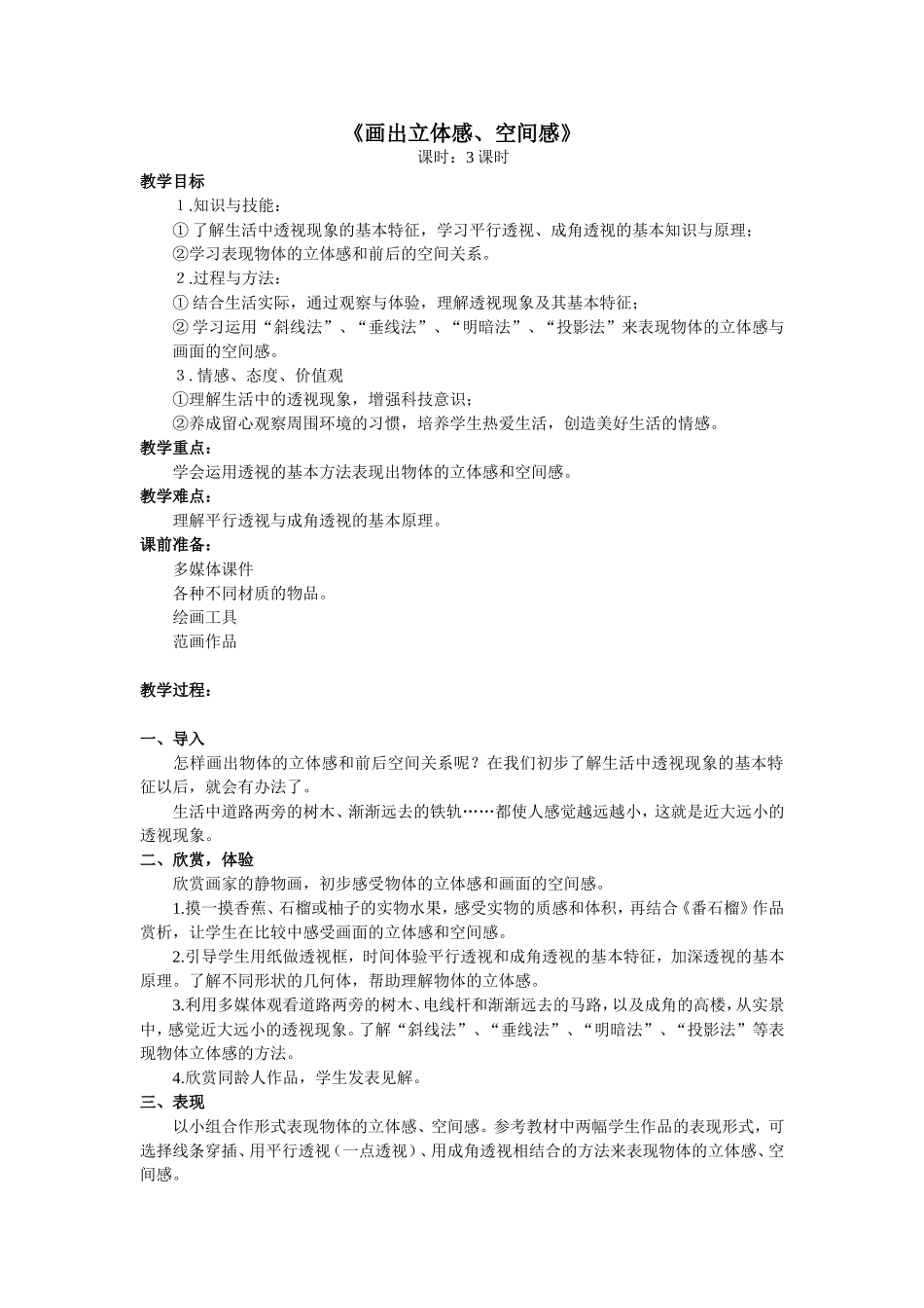 第三课形的空间及质感_第1页