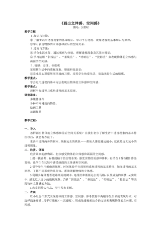 第三课形的空间及质感