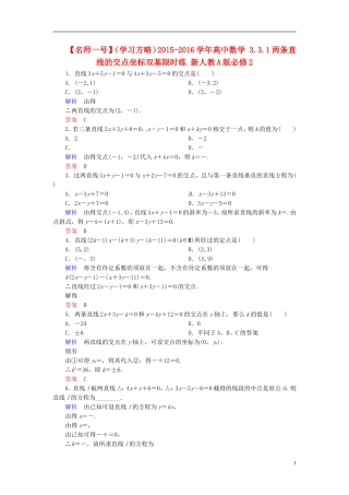 高中数学 3.3.1两条直线的交点坐标双基限时练 新人教A版必修2-新人教A版高二必修2数学试题