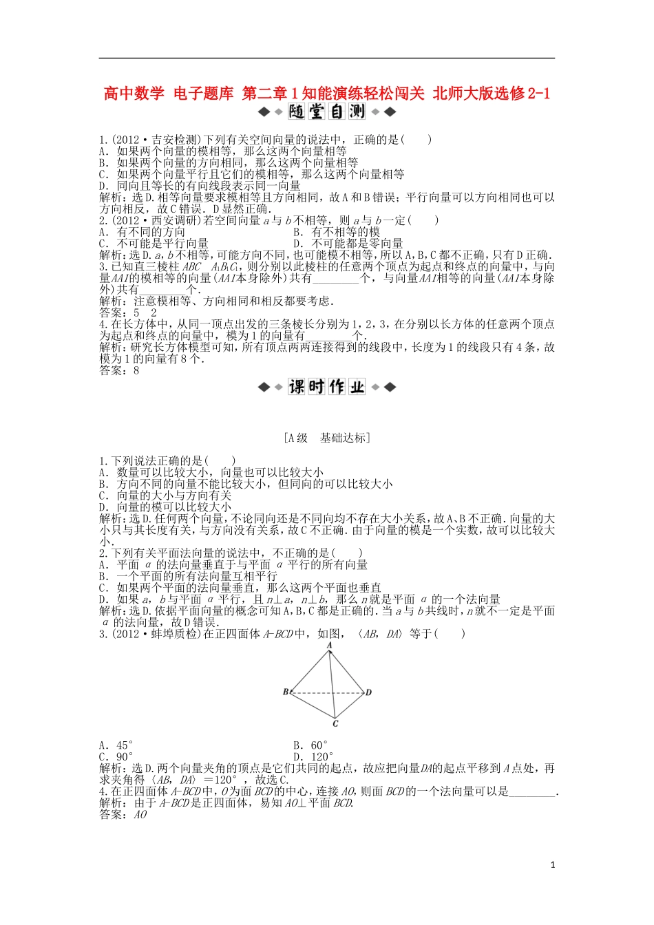 高中数学 电子题库 第二章1知能演练轻松闯关 北师大版选修2-1_第1页